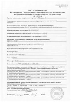 6461-Сертификат Рабепразол-СЗ, капсулы кишечнорастворимые 20 мг 28 шт-15