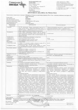6461-Сертификат Рабепразол-СЗ, капсулы кишечнорастворимые 20 мг 28 шт-12