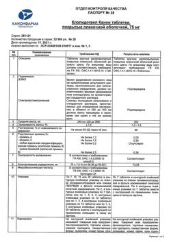 6462-Сертификат Клопидогрел, таблетки покрыт.плен.об. 75 мг 28 шт-4