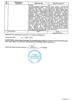 6462-Сертификат Клопидогрел, таблетки покрыт.плен.об. 75 мг 28 шт-5
