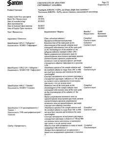 6464-Сертификат Таптиком, капли глазные 0,0015%+0,5% 0,3 мл тюб-кап 30 шт-9