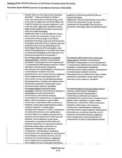 6464-Сертификат Таптиком, капли глазные 0,0015%+0,5% 0,3 мл тюб-кап 30 шт-10
