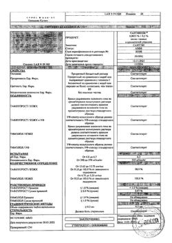 6464-Сертификат Таптиком, капли глазные 0,0015%+0,5% 0,3 мл тюб-кап 30 шт-3