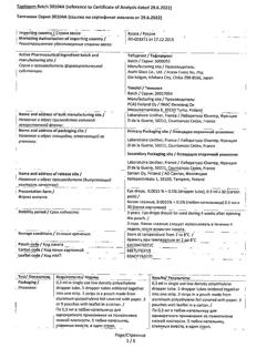 6464-Сертификат Таптиком, капли глазные 0,0015%+0,5% 0,3 мл тюб-кап 30 шт-8