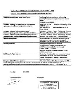 6464-Сертификат Таптиком, капли глазные 0,0015%+0,5% 0,3 мл тюб-кап 30 шт-2