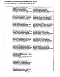6464-Сертификат Таптиком, капли глазные 0,0015%+0,5% 0,3 мл тюб-кап 30 шт-1