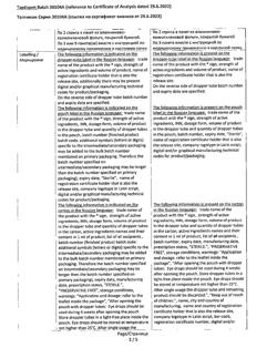 6464-Сертификат Таптиком, капли глазные 0,0015%+0,5% 0,3 мл тюб-кап 30 шт-7