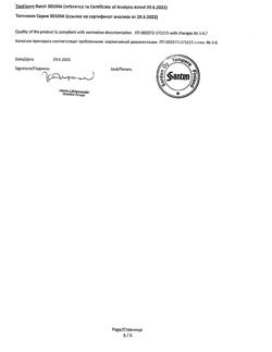 6464-Сертификат Таптиком, капли глазные 0,0015%+0,5% 0,3 мл тюб-кап 30 шт-5