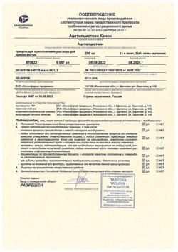6465-Сертификат Ацетилцистеин Канон, гранулы д/приг раствора для приема внутрь 200 мг 20 шт-9