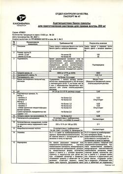 6465-Сертификат Ацетилцистеин Канон, гранулы д/приг раствора для приема внутрь 200 мг 20 шт-4