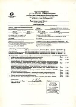 6465-Сертификат Ацетилцистеин Канон, гранулы д/приг раствора для приема внутрь 200 мг 20 шт-6