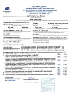 6465-Сертификат Ацетилцистеин Канон, гранулы д/приг раствора для приема внутрь 200 мг 20 шт-15