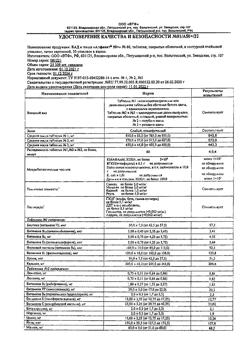 6466-Сертификат Алфавит 50 плюс таблетки, 60 шт-3