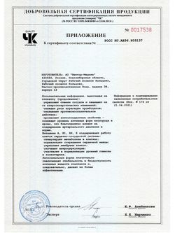 Сертификат ЭКОКОМПЛЕКС КАРДИО КАПСУЛЫ  0,297 Г №30-2