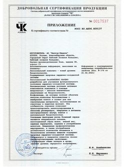 Сертификат ЭКОКОМПЛЕКС КАРДИО КАПСУЛЫ  0,297 Г №30-3