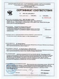 Сертификат ЭКОКОМПЛЕКС КАРДИО КАПСУЛЫ  0,297 Г №30-4