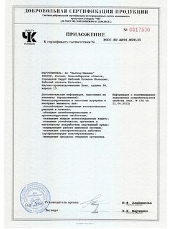 Сертификат ЭКОКУРМАКС КАПСУЛЫ  0,318 Г №60-2