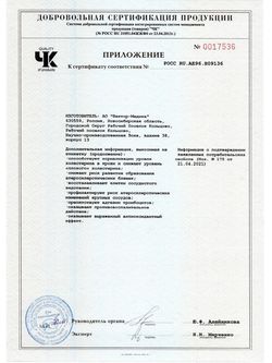 Сертификат ЭКОКУРМАКС АТЕРО КАПСУЛЫ  0,217 Г №30-1