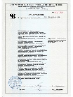 Сертификат ЭКОКУРМАКС АТЕРО КАПСУЛЫ  0,217 Г №30-3