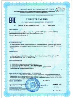 Сертификат ЭКОКУРМАКС АТЕРО КАПСУЛЫ  0,217 Г №30-4