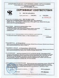 Сертификат ЭКОКУРМАКС АТЕРО КАПСУЛЫ  0,217 Г №30-5
