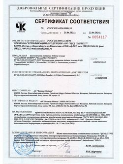 Сертификат ЭКОКУРМАКС НЕЙРО КАПСУЛЫ  0,298 Г №30-2
