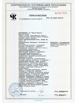 Сертификат ЭКОКУРМАКС НЕЙРО КАПСУЛЫ  0,298 Г №30-4