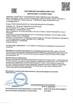 6467-Сертификат IsisPharma Ruboril Metroruboril A.Z Крем для чувствительной кожи с выраженными признаками розацеа и купероза туба, 30 мл 1 шт-3
