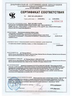 Сертификат ЭКОКУРМАКС ПУЛЬМОНЕС КАПСУЛЫ  0,297 Г №30-1