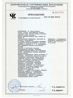 Сертификат ЭКОКУРМАКС ПУЛЬМОНЕС КАПСУЛЫ  0,297 Г №30-2