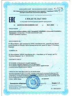 Сертификат ЭКОКУРМАКС ПУЛЬМОНЕС КАПСУЛЫ  0,297 Г №30-3