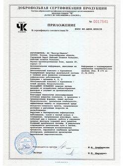 Сертификат ЭКОКУРМАКС ПУЛЬМОНЕС КАПСУЛЫ  0,297 Г №30-4
