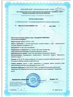 Сертификат ЭКОКУРМАКС ПУЛЬМОНЕС КАПСУЛЫ  0,297 Г №30-5