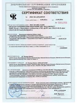 Сертификат ЭКОКУРМАКС ЧИСТАЯ КОЖА КАПСУЛЫ  368,7 Г №30-1
