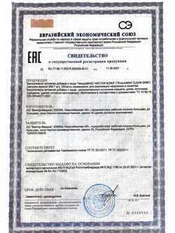 Сертификат ЭКОКУРМАКС ЧИСТАЯ КОЖА КАПСУЛЫ  368,7 Г №30-2