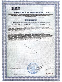 Сертификат ЭКОКУРМАКС ЧИСТАЯ КОЖА КАПСУЛЫ  368,7 Г №30-3