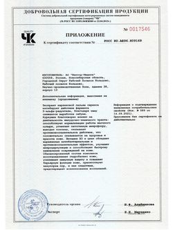 Сертификат ЭКОКУРМАКС ЧИСТАЯ КОЖА КАПСУЛЫ  368,7 Г №30-4