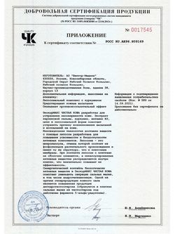 Сертификат ЭКОКУРМАКС ЧИСТАЯ КОЖА КАПСУЛЫ  368,7 Г №30-5