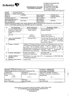 647-Сертификат Найз, таблетки 100 мг 30 шт-60