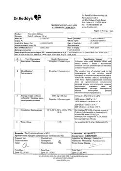 647-Сертификат Найз, таблетки 100 мг 30 шт-42