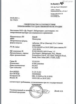 647-Сертификат Найз, таблетки 100 мг 30 шт-37