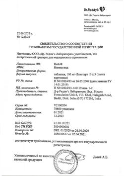 647-Сертификат Найз, таблетки 100 мг 30 шт-55