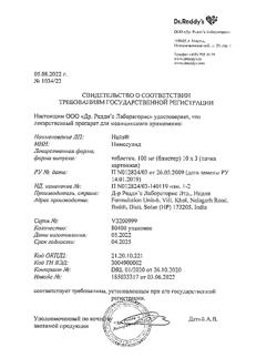 647-Сертификат Найз, таблетки 100 мг 30 шт-57