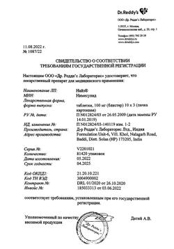 647-Сертификат Найз, таблетки 100 мг 30 шт-51