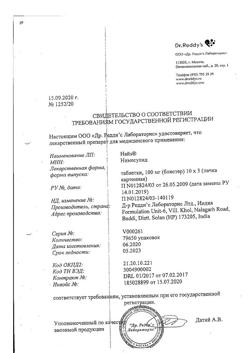 647-Сертификат Найз, таблетки 100 мг 30 шт-6