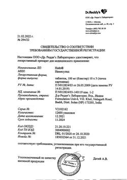 647-Сертификат Найз, таблетки 100 мг 30 шт-56