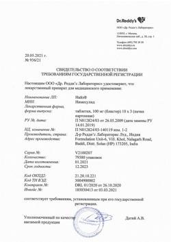 647-Сертификат Найз, таблетки 100 мг 30 шт-33