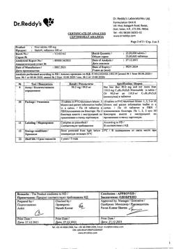 647-Сертификат Найз, таблетки 100 мг 30 шт-54