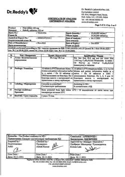 647-Сертификат Найз, таблетки 100 мг 30 шт-31