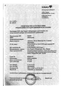 647-Сертификат Найз, таблетки 100 мг 30 шт-14